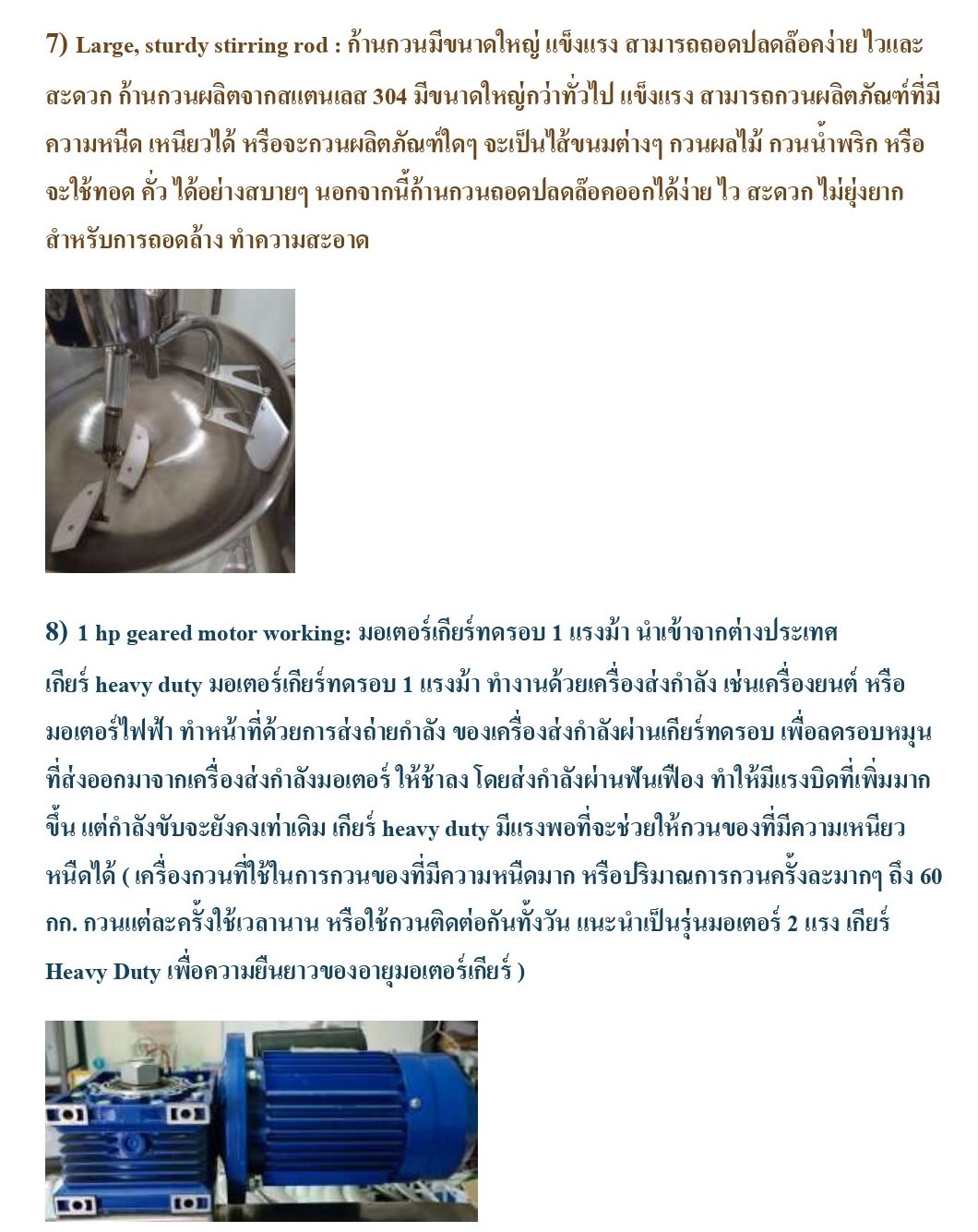 คุณสมบัติสำคัญเครื่องกวน กิตตกานต์