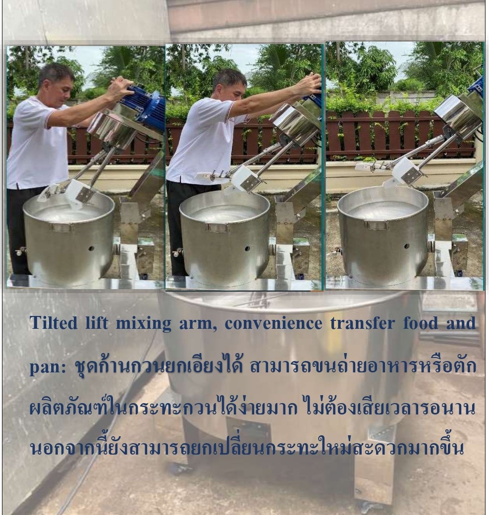 กิตตกานต์ เครื่องกวน เครื่องกวนไส้ เครื่องกวนไส้ขนม เครื่องกวนผสม กิตตกานต์เครื่องกวน พร้อมชุดกวนยกได้
