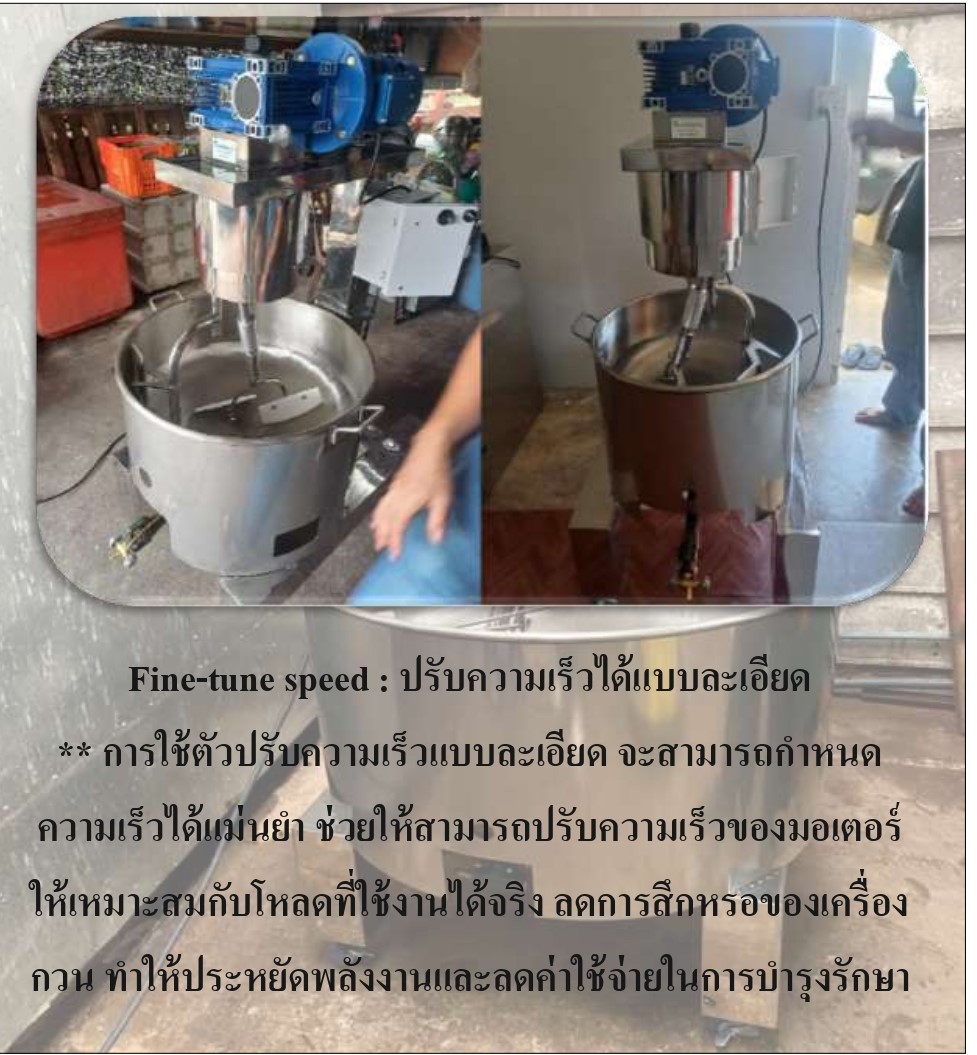 กิตตกานต์ เครื่องกวน เครื่องกวนไส้ เครื่องกวนไส้ขนม เครื่องกวนผสม เครื่องกวน กิตตกานต์ ปรับความเร็วได้