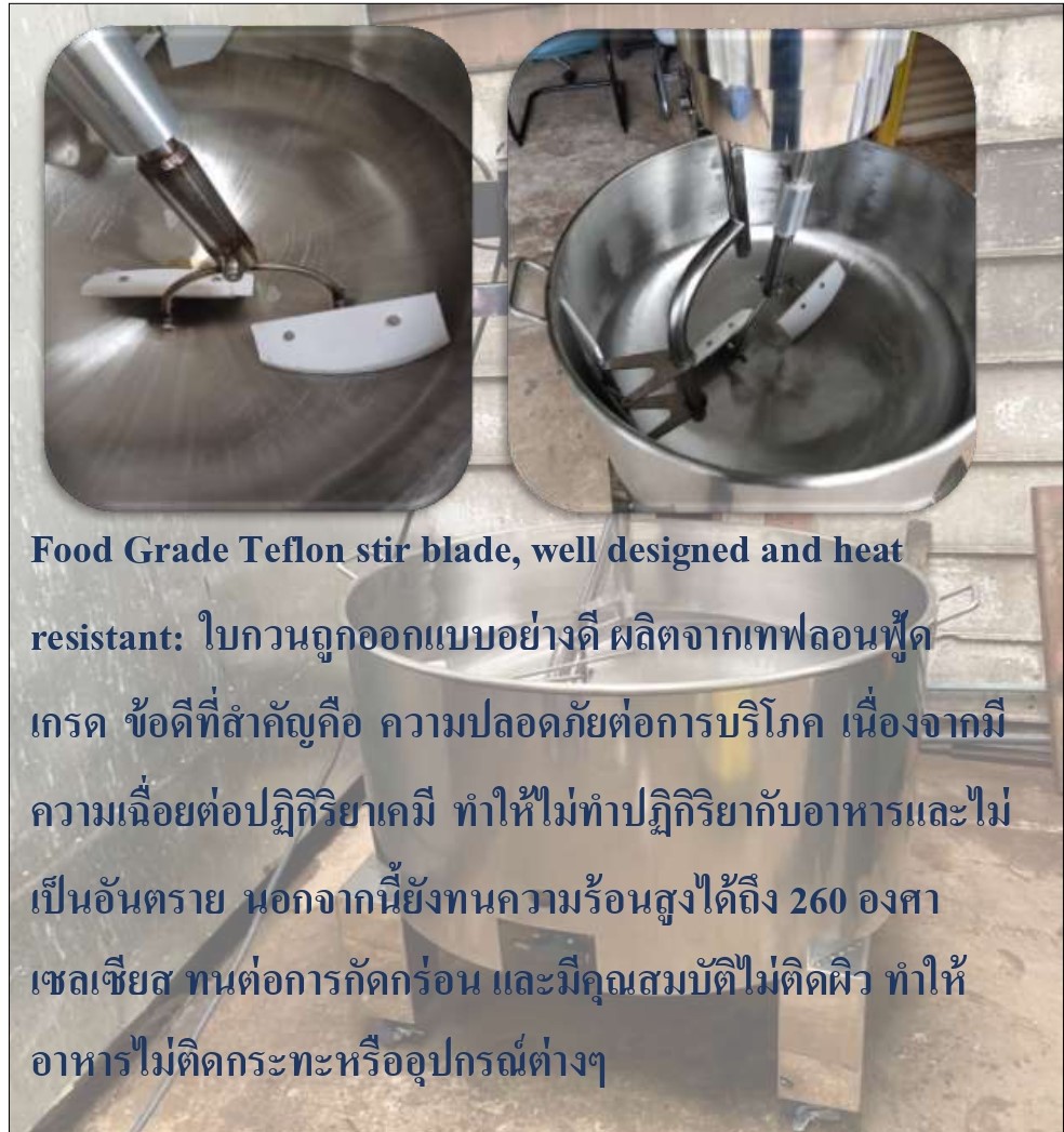 เครื่องกวนกิตตกานต์ ผลิตใบกวนจากเทฟลอนฟู้ดเกรด