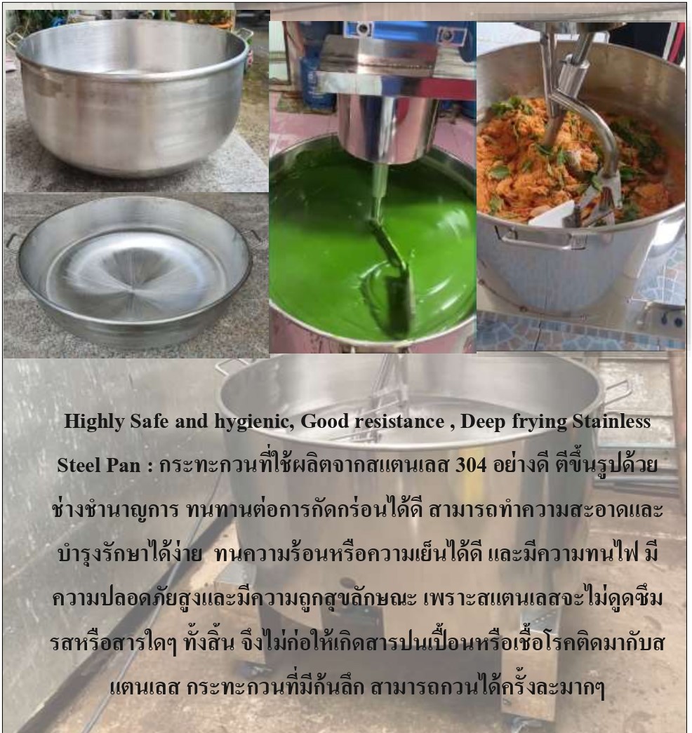 กิตตกานต์ เครื่องกวน เครื่องกวนไส้ เครื่องกวนไส้ขนม เครื่องกวนผสม เครื่องกวน กิตตกานต์ ใช้กระทะสแตนเลส 304