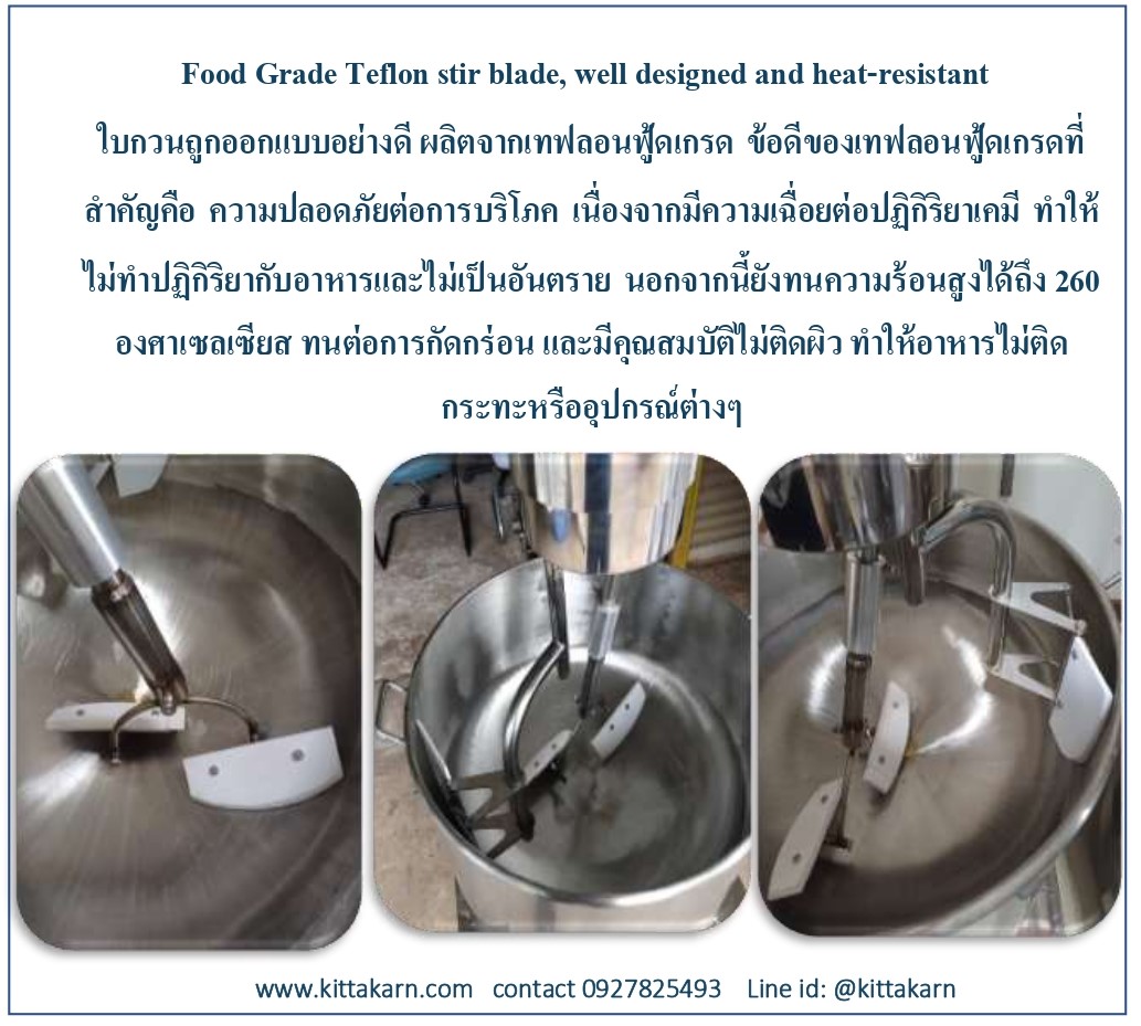 กิตตกานต์เครื่องกวน เครื่องกวนไส้ เครื่องกวนไส้ขนม เครื่องกวนอเนกประสงค์ กระทะกวนไส้ขนม