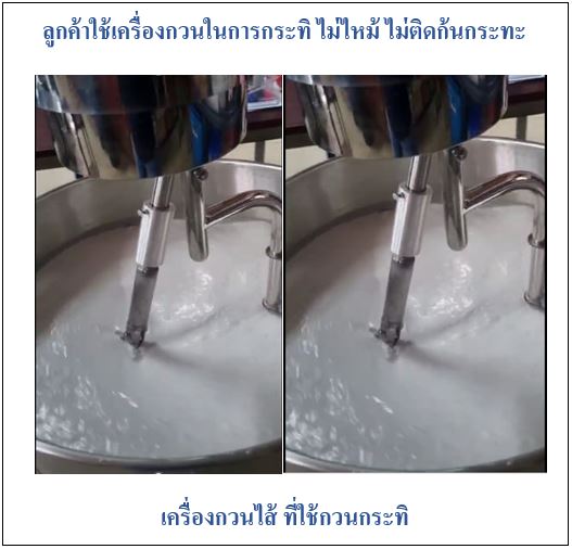 กิตตกานต์ เครื่องกวน กวนกระทิ
